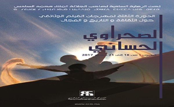 العيون  : الدورة الثالثة لمهرجان الفيلم الوثائقي حول الثقافة والتاريخ والمجال الصحراوي الحساني بين 18 و21 دجنبر الجاري