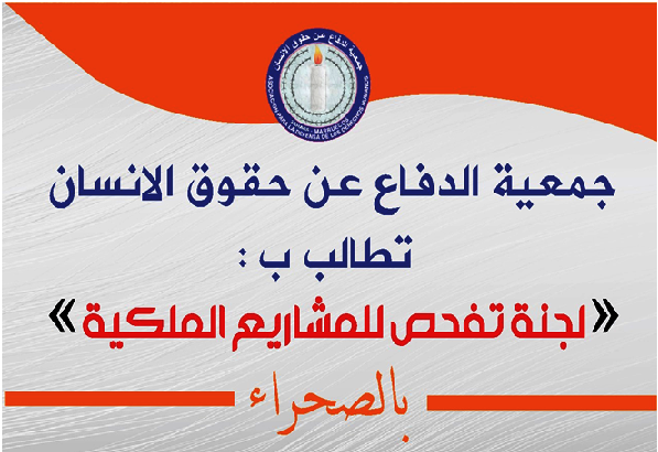 ها المعقول بدا..مسيرة احتجاجية سلمية بالعيون للمطالبة بلجنة تفحص للمشاريع الملكية بالصحراء.