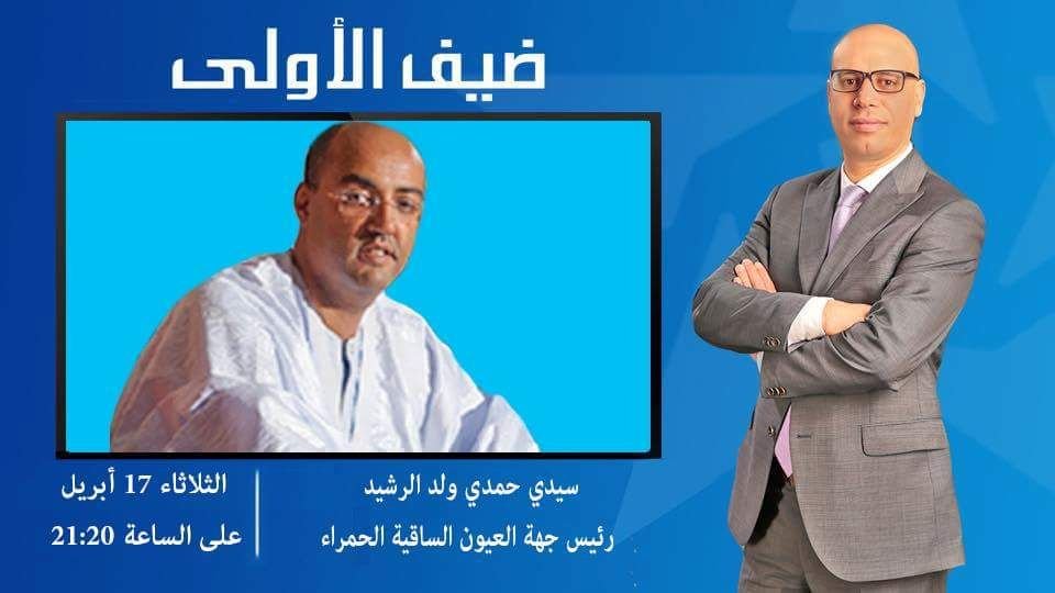 سيدي حمدي ولد الرشيد يحل ضيفا على برنامج " ضيف الأولى" في لقاء خاص هذه أبرز محاوره