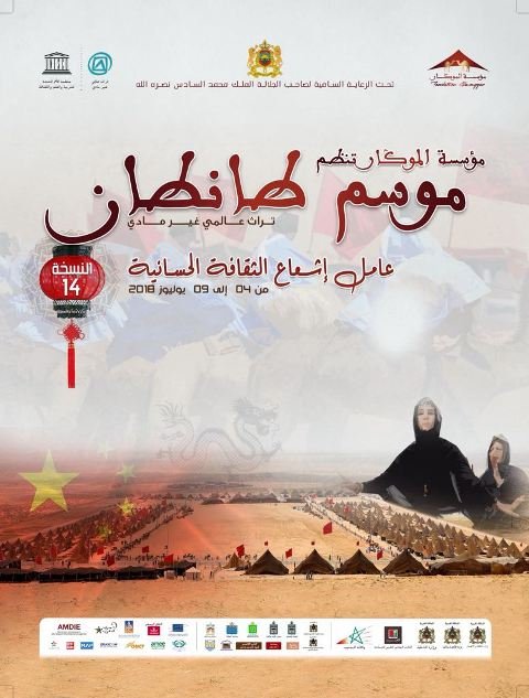 مؤسسة الموكار تصدر بلاغا هاما حول فعاليات النسخة 14 لموسم طانطان + بلاغ