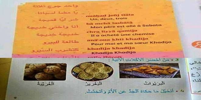 هكذا جاء رد وزارة التربية الوطنية حول استعمال ”عبارات دارجة” في مقرر دراسي