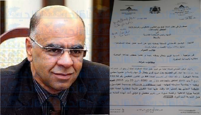 عاجل .. بالوثيقة إقالة الإستقلالي فوزي بنعلال رئيس جماعة الهرهورة