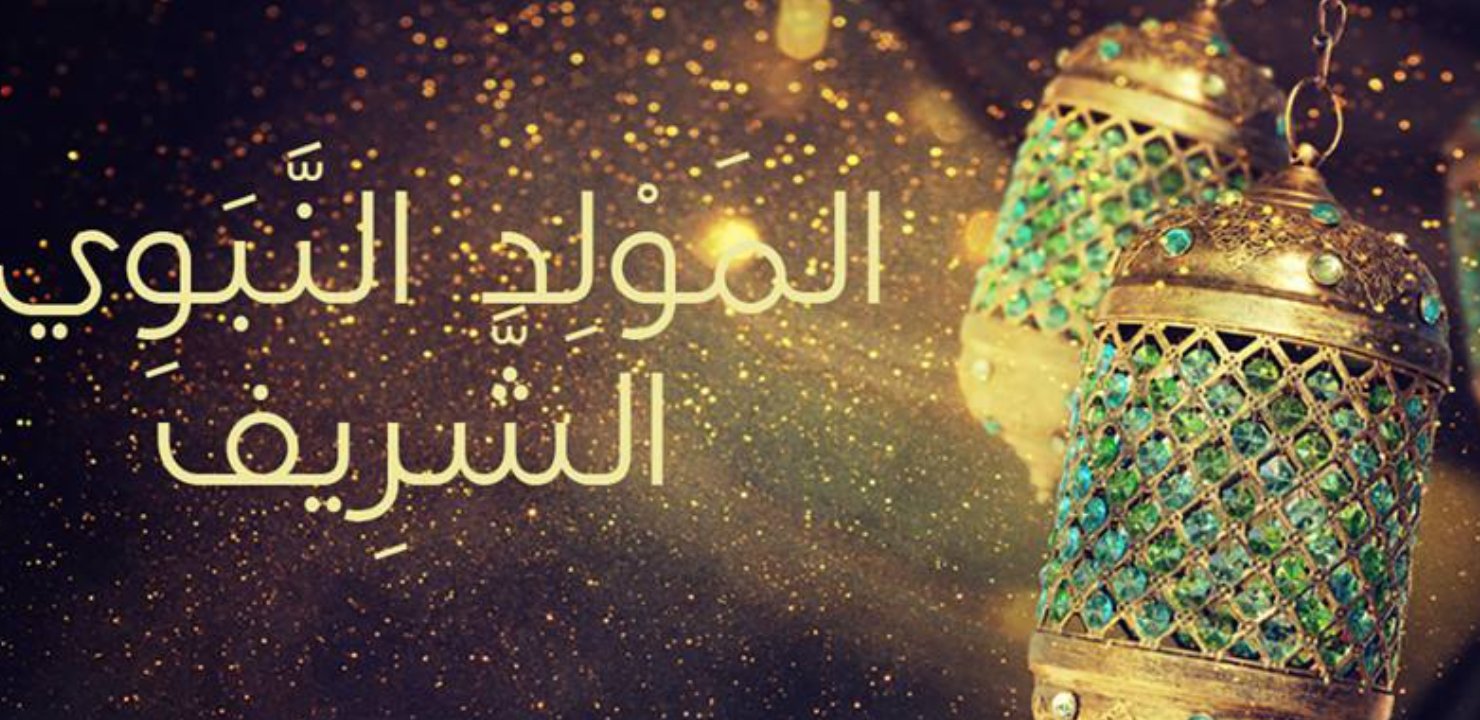 وزارة الأوقاف: ذكرى المولد النبوي يوم 20 نونبر