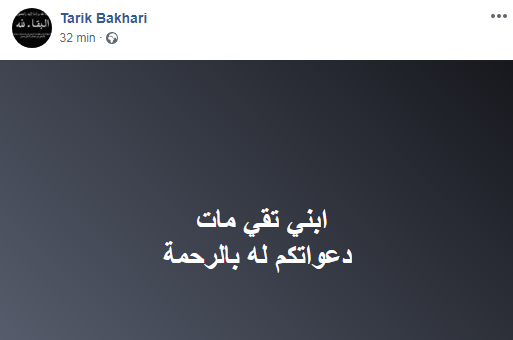 تقي البخاري نجل طارق البخاري في ذمة الله