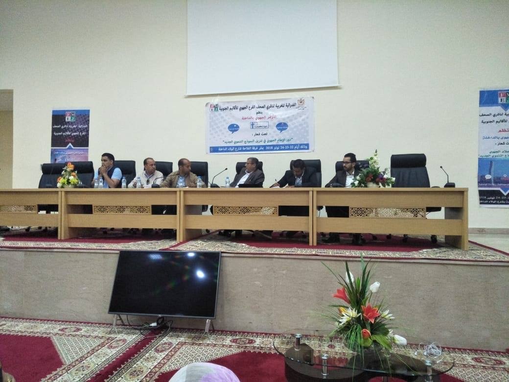 الداخلة.. انعقاد المؤتمر الجهوي الأول لفرع الفدرالية المغربية لناشري الصحف بالأقاليم الجنوبية