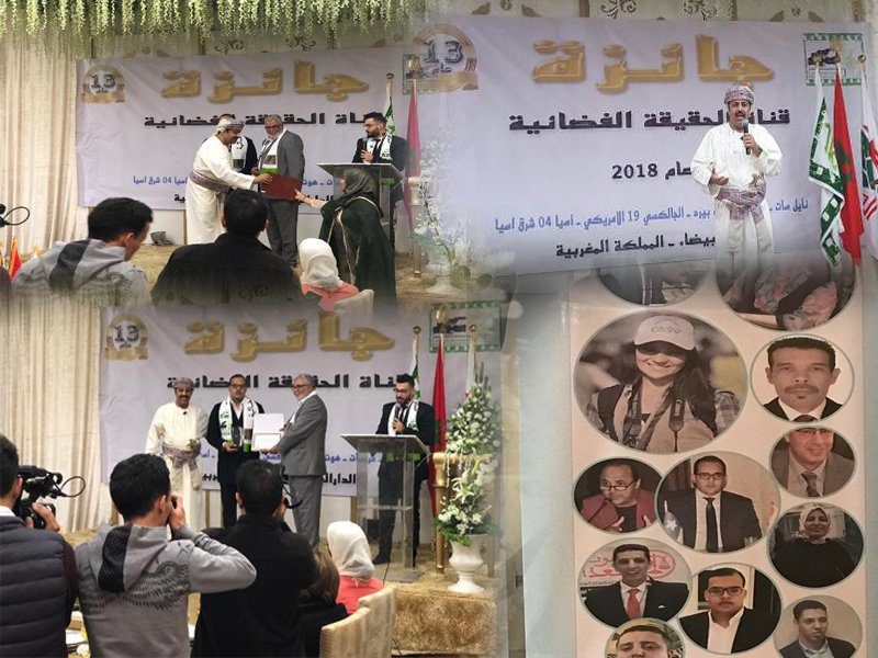 تتويج الإعلاميين ابراهيم أجدود وأبا حازم بجائزة قناة الحقيقة الفضائية لسنة 2018