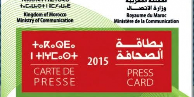 قطاع الاتصال يشرع في تلقي طلبات الحصول على بطاقة الصحافة