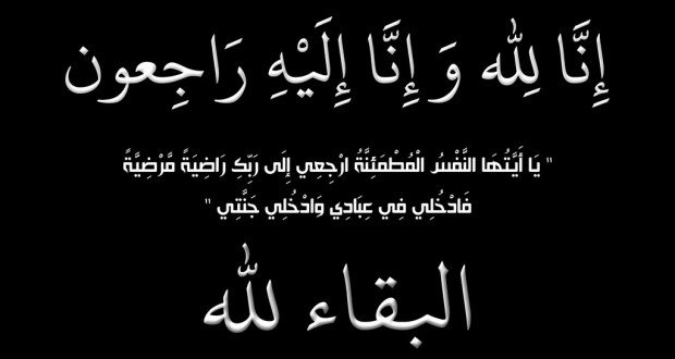 تعزية في وفاة والد الإعلامي عبد الله جداد
