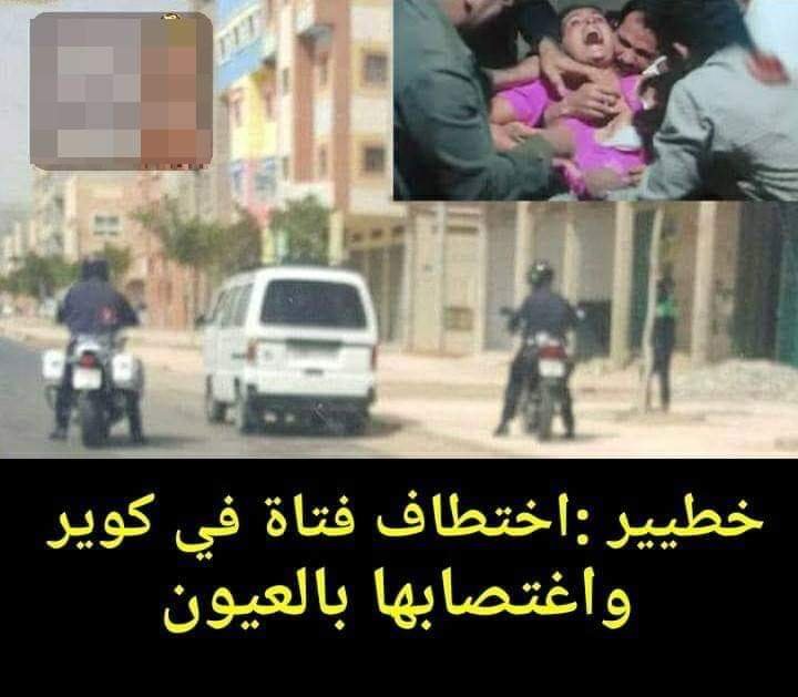 خطيير : اختطاف فتاة في كوير واغتصابها بالعيون،التفاااصيييل