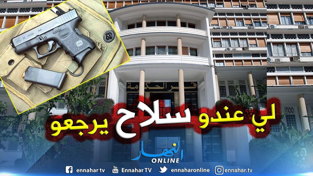 الداخلية الجزائرية تشرع في استرجاع مسدسات رجال الأعمال