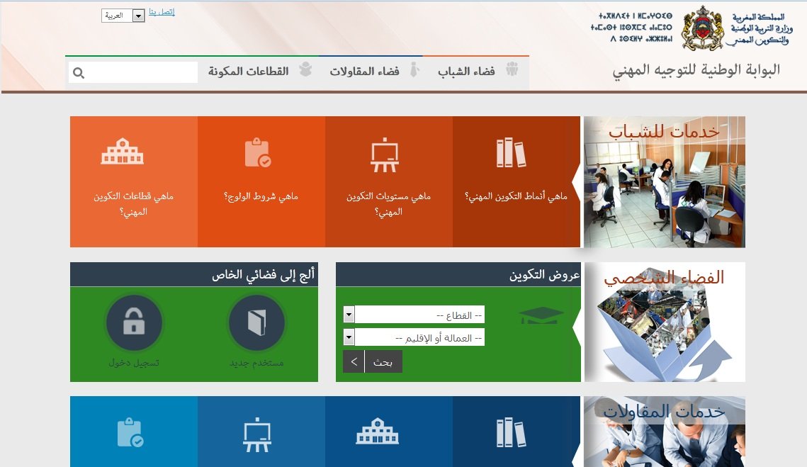 إحداث بوابة وطنية للتوجيه لفائدة تلاميذ البكالوريا .. هذه تفاصيلها
