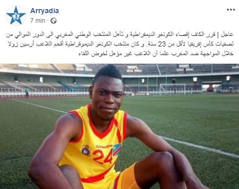 الكاف يقصي منتخب الكونكو من تصفيات كأس أفريقيا لأقل من 23 سنة و يؤهل المغرب لهذا السبب