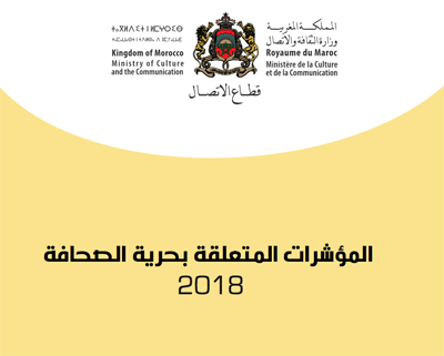 وزارة الثقافة والاتصال تصدر تقريرا حول مؤشرات حرية الصحافة في المغرب