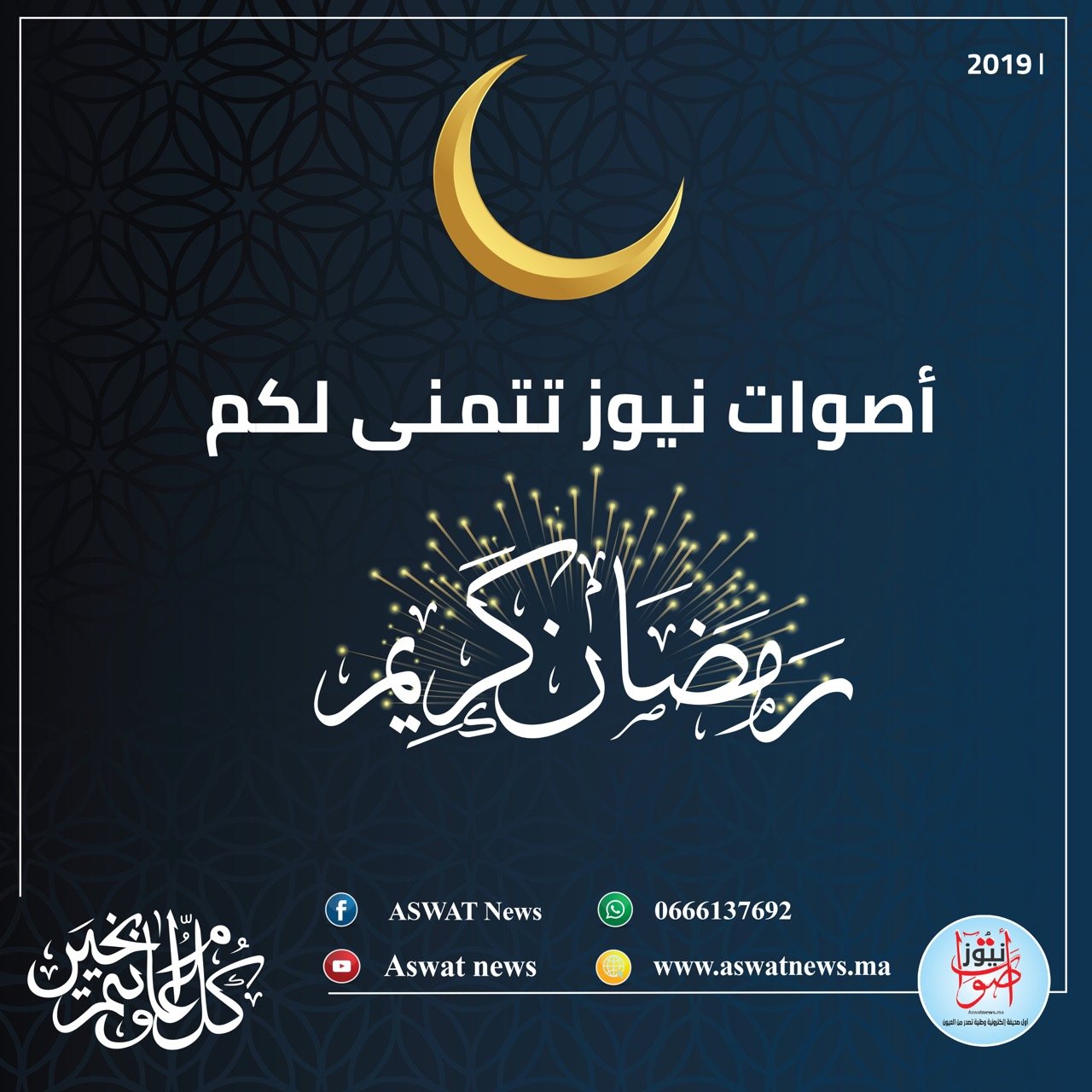 عااااااجل…..فاتح رمضان 1440 : هو الثلاثاء7ماي بالمملكة المغربية