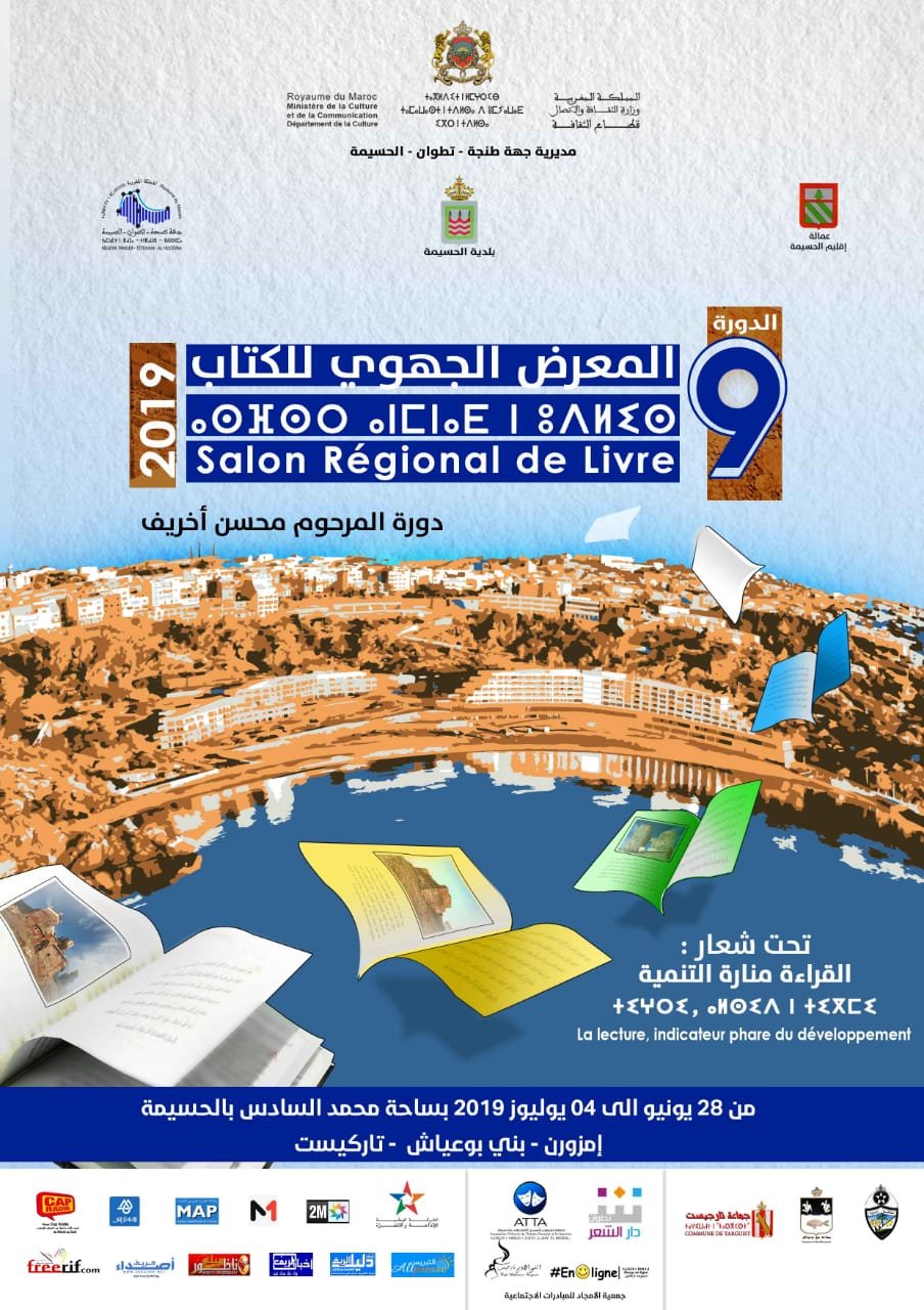 وزارة الثقافة والاتصال تنظم الدورة التاسعة للمعرض الجهوي للكتاب لجهة طنجة تطوان الحسيمة