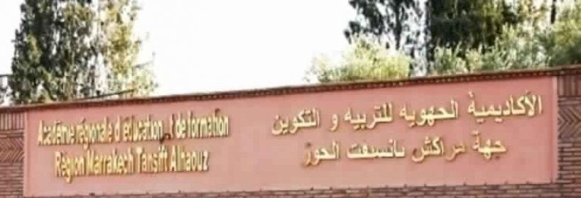 خطير .. إعفاء مدير ثانوية إعدادية بسبب وجود تلاعبات في نقط التلاميذ
