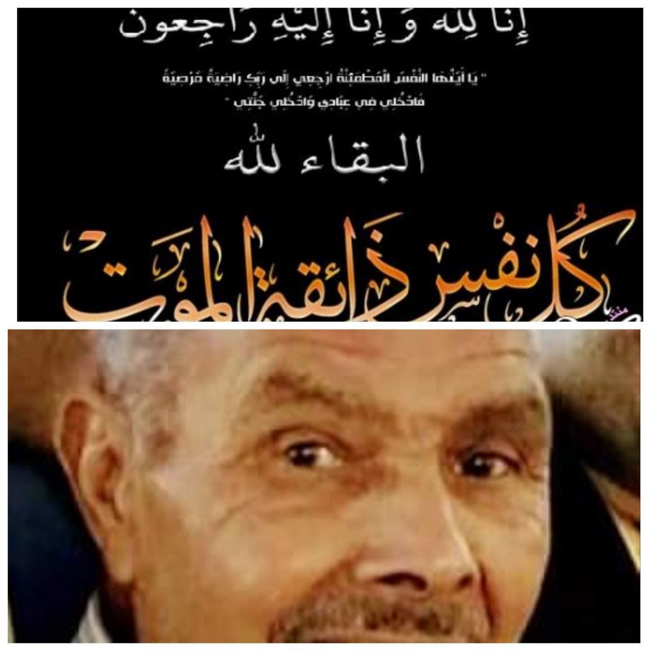 تعزية في وفاة  المشمول برحمة الله *حسن النميشي*