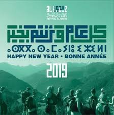 مهرجان الحوز المنظم تحت الرعاية السامية لجلالة الملك يلغي أنشطته حدادا على أرواح فاجعة الحوز