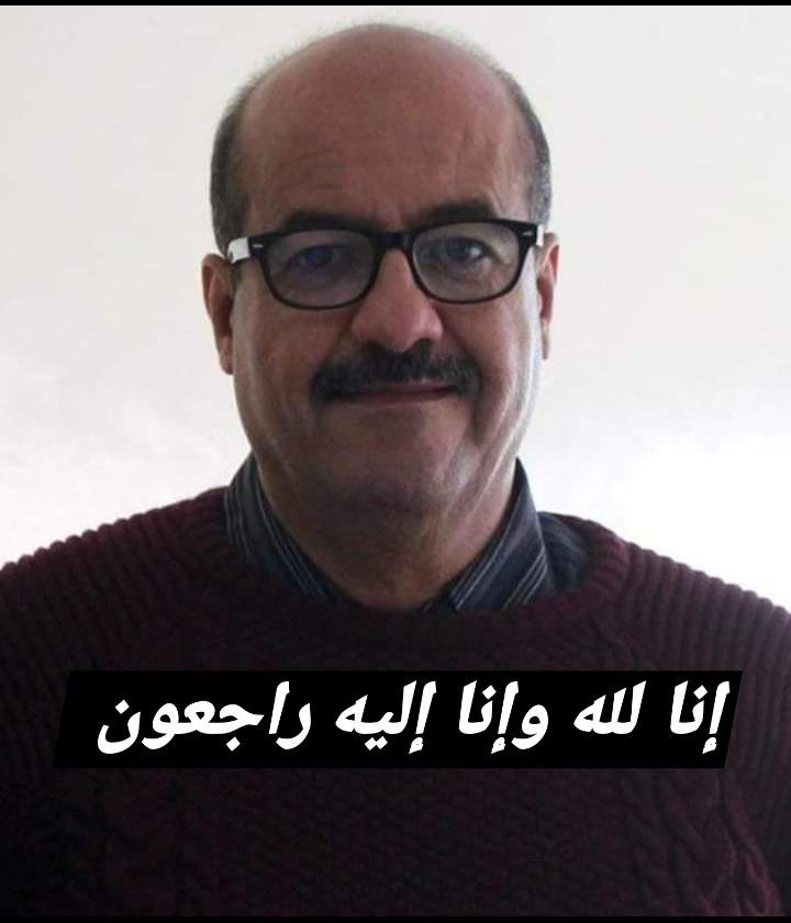 الدكتور مربي الأجيال (خبير مولاي أحمد) في ذمة الله