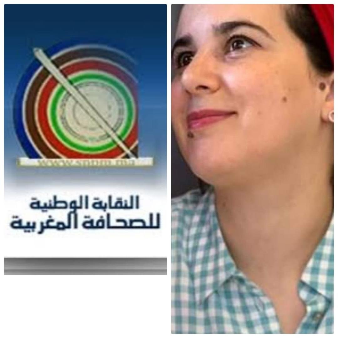 النقابة الوطنية للصحافة المغربية تدخل على خط قضية توقيف الصحافية هاجر الريسوني ** بلاغ **