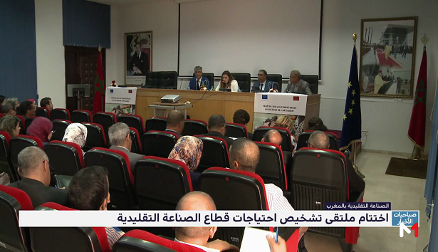 اختتام ملتقى تشخيص احتياجات قطاع الصناعة التقليدية