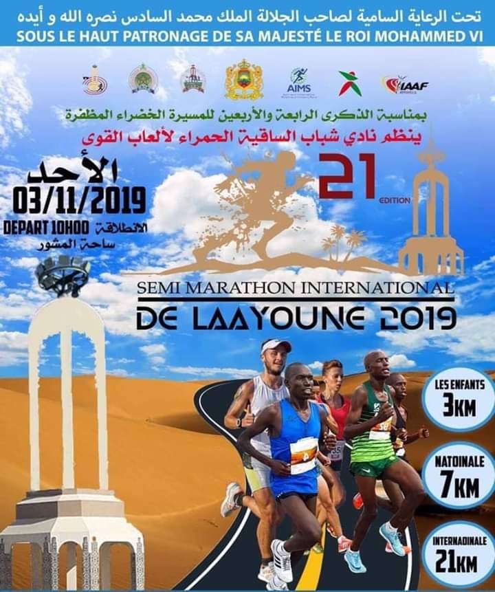 إنطلاق التسجيل الخاص بنصف مارطون العيون الدولي في نسخة 21
