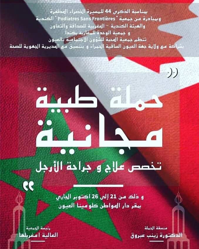 حملة طبية مجانية لجراحة الارجل بالعيون