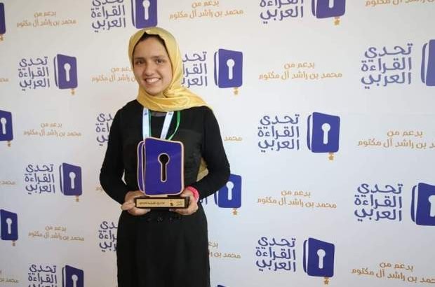 فاطمة أخيار ممثلة المغرب في مسابقة تحدي القراءة تفقد لقب سنة 2019