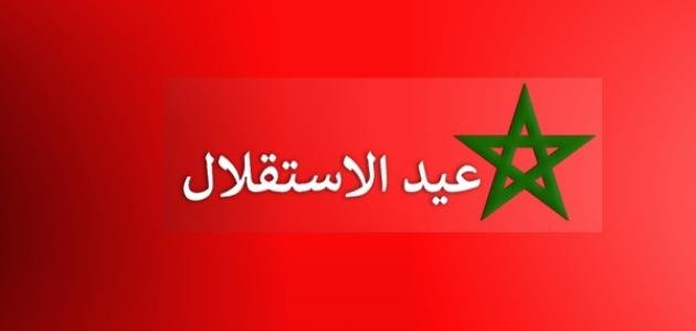 ذكرى عيد الاستقلال .. دلالات عميقة ودروس بليغة لتضحيات جسام وأمجاد تاريخية خالدة