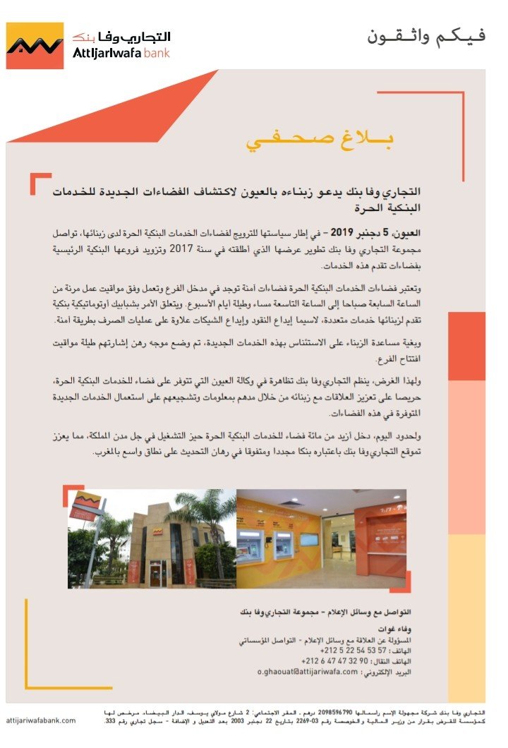 التجاري وفا بنك يدعـو زبنـاءه بالعيون الى اكـتشاف الفضاءات الجـديدة للخـدمات  البنـكية الحـرة
