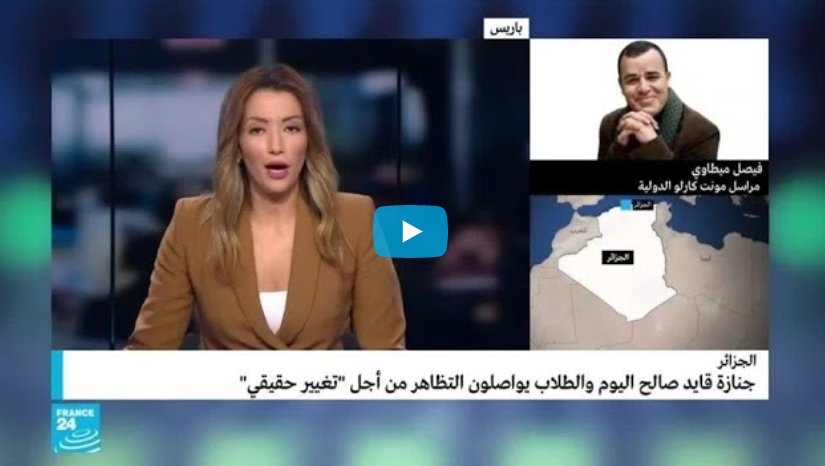 رغم إعلان الحداد الوطني بالجزائر .. الطلبة يواصلون المظاهرات للأسبوع 44 على التوالي