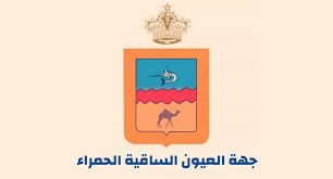 جهة العيون الساقية الحمراء: مباريات توظيف مهندسين ومتصرفين وتقنيين -17 منصب آخر أجل هو 20 يناير 2020 – وظائف المغرب