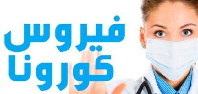 الأمن يتمكن من توقيف شاب بعد نشر أخبار زائفة عن  تسجيل حالات للإصابة بمرض كورونا الوبائي.