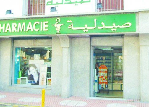 يهم المواطنين .. الصيدليات ستعمل بصفة اعتيادية ودون أدنى تغيير