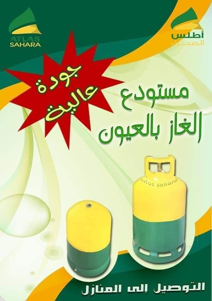 شركة أطلس صحراء تطلق مبادرة :أبقى في دارك تجي البوطا إلى عندك و بنفس الثمن .