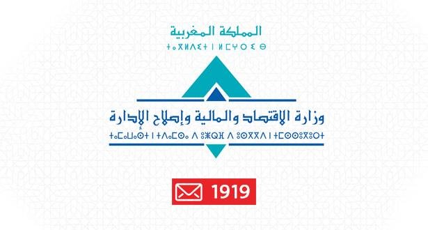 إحداث رقم هاتفي ”1919” لمشاركة جميع المواطنين في صندوق تدبير جائحة فيروس كورونا