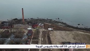 الولايات المتحدة.. تسجيل أزيد من 20 ألف وفاة بفيروس كورونا