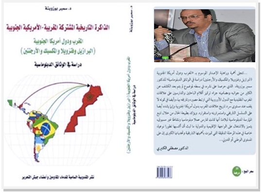 بين المغرب وأمريكا الجنوبية مساحة مشترك رمزي واسع ..