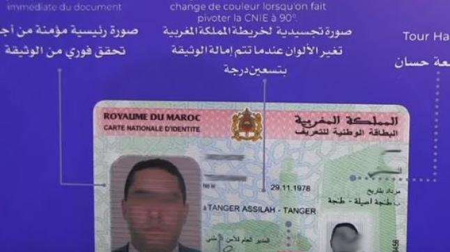 وزارة الداخلية تعد ببطاقة تعريف وطنية ذكية