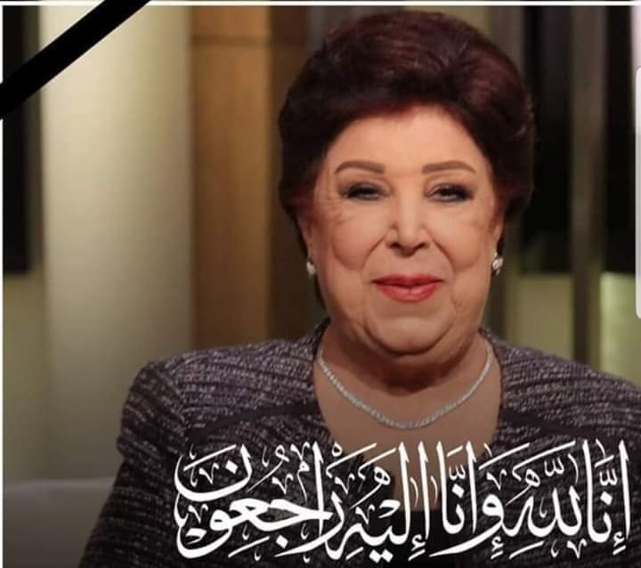 وفاة الفنانة رجاء الجداوي بعد 43 يومًا فى العزل الصحي بسبب كورونا