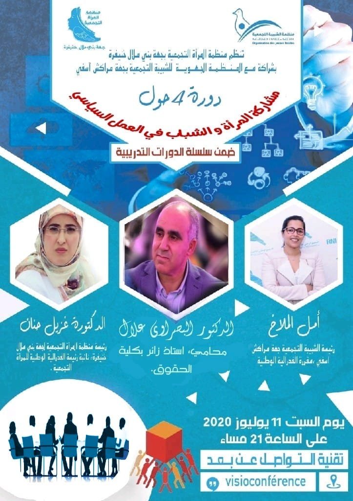 المرأة التجمعية بجهة بني ملال خنيفرة تنظم الدورة الرابعة حول موضوع مشاركة المرأة و الشباب في العمل السياسي