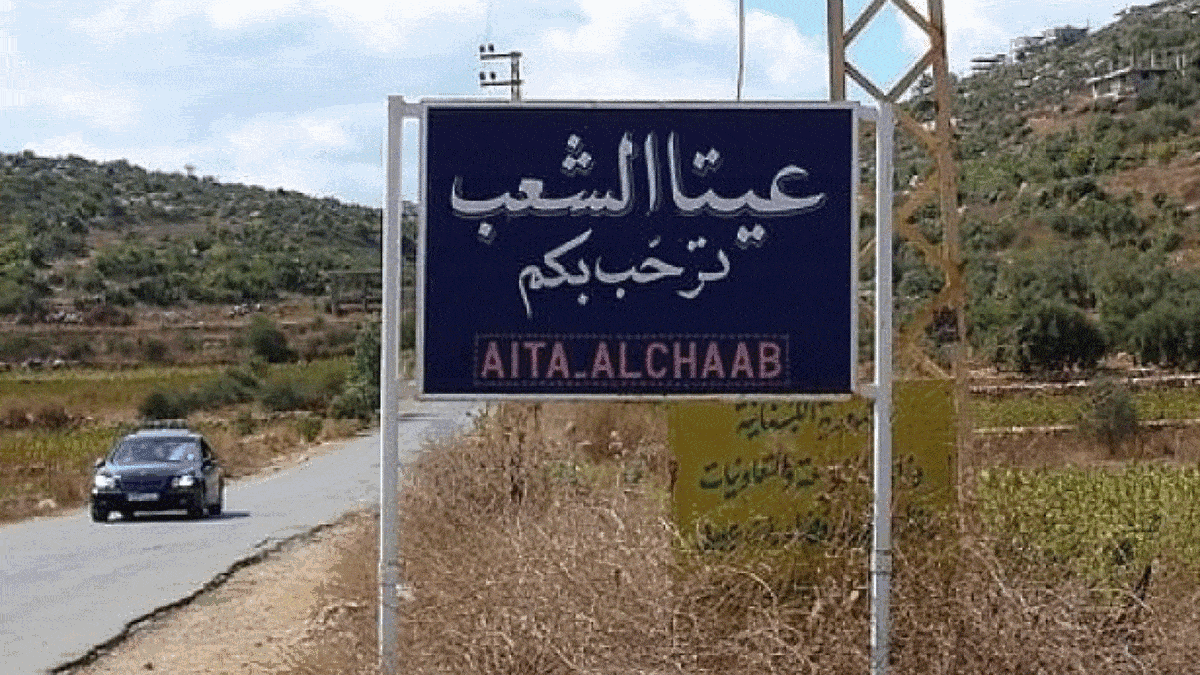 حزب الله يعلن إسقاط طائرة إسرائيلية مسيرة قرب عيتا الشعب جنوب لبنان