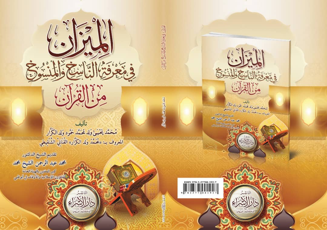 من جديد الإصدارات القرآنية الموريتانية: