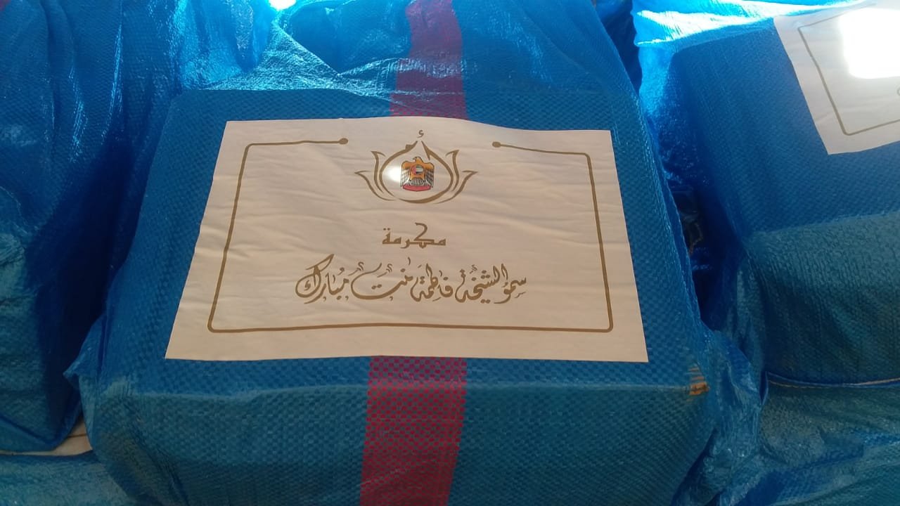 أم الإمارات تواصل عملها الإنساني في دعم الأسر المتعففة .