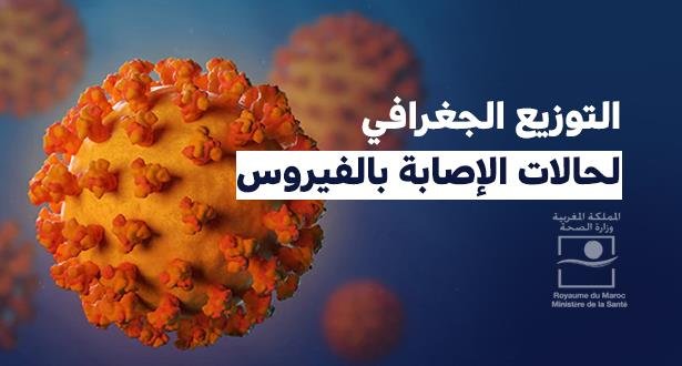 تفاصيل التوزيع الجغرافي لنسب الحالات المؤكدة بكورونا خلال 24 ساعة الماضية .