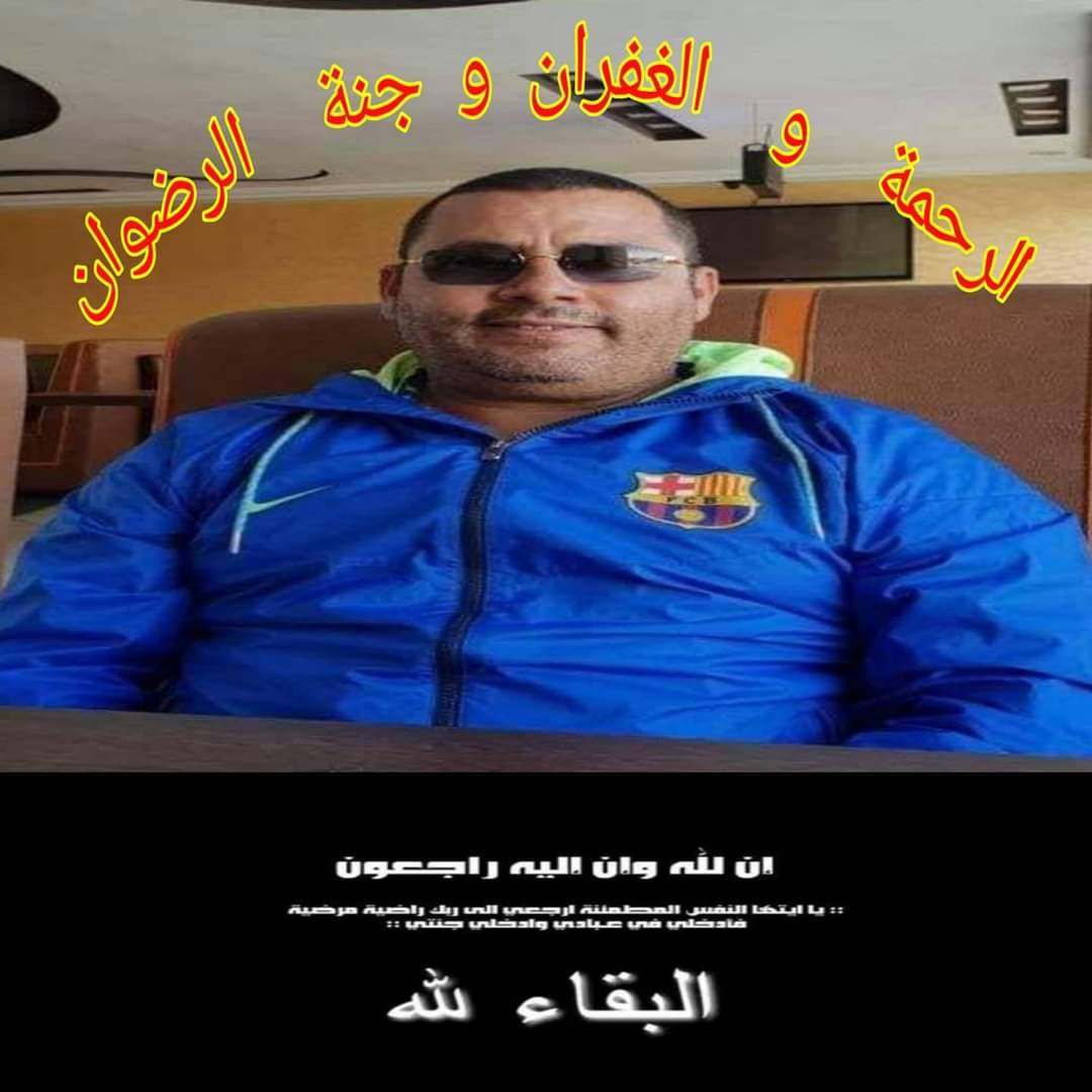 *تعزية*.. وفاة ” عبد الرحيم الطويل ” رئيس مستودع الصيانة بجماعة العيون