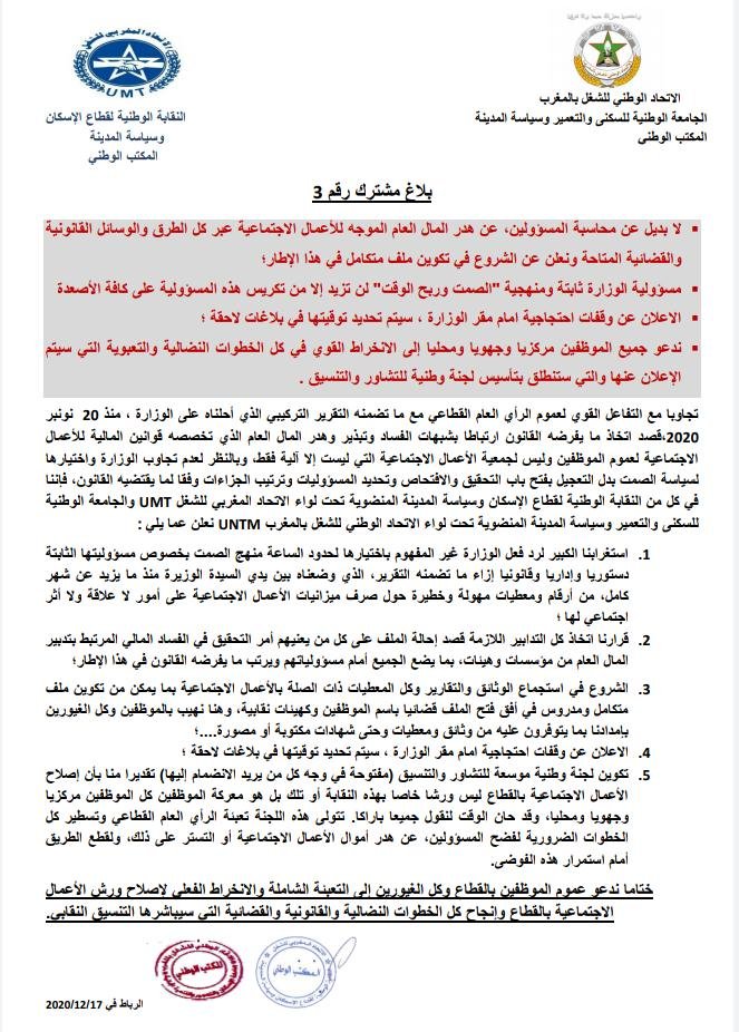 نقابات تستغرب صمت وزارة بوشارب إزاء تقرير يتضمن معطيات خطيرة