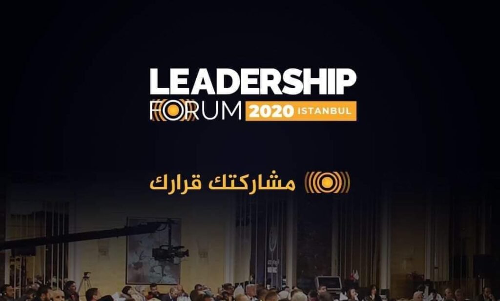 إسطنبول.. انطلاق نسخة 2020 للمنتدى الدولي لقيادة التغيير الاستراتيجي بمشاركة المغرب