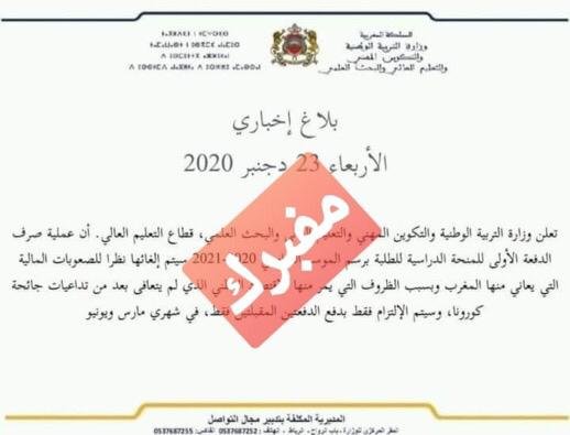 إلغاء صرف المنح الدراسية للطلبة!..الوزارة توضح..