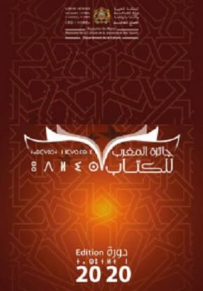 الإعلان عن أسماء الفائزين بجائزة المغرب للكتاب برسم دورة 2020